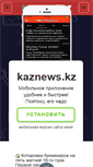 Mobile Screenshot of kaznews.kz